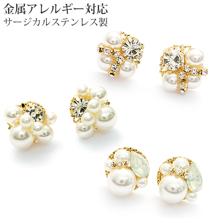 パール&ビジュー ゴージャス ステンレス ピアス(1ペア)ポーチ入り