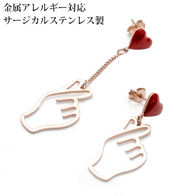 指ハートモチーフ ハートチャーム アシンメトリー ステンレス ピアス (1ペア) ポーチ入り