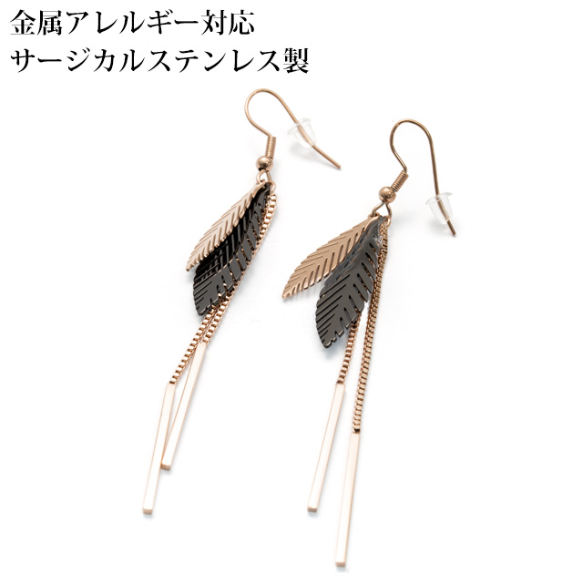 リーフ&ロングチェーン ステンレス フックピアス (1ペア) ポーチ入り